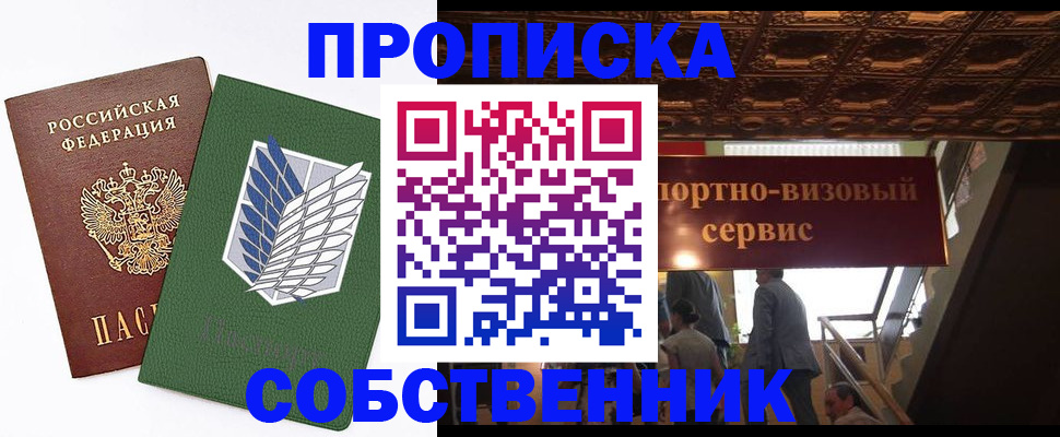 прописка от собственника в Юрьевце